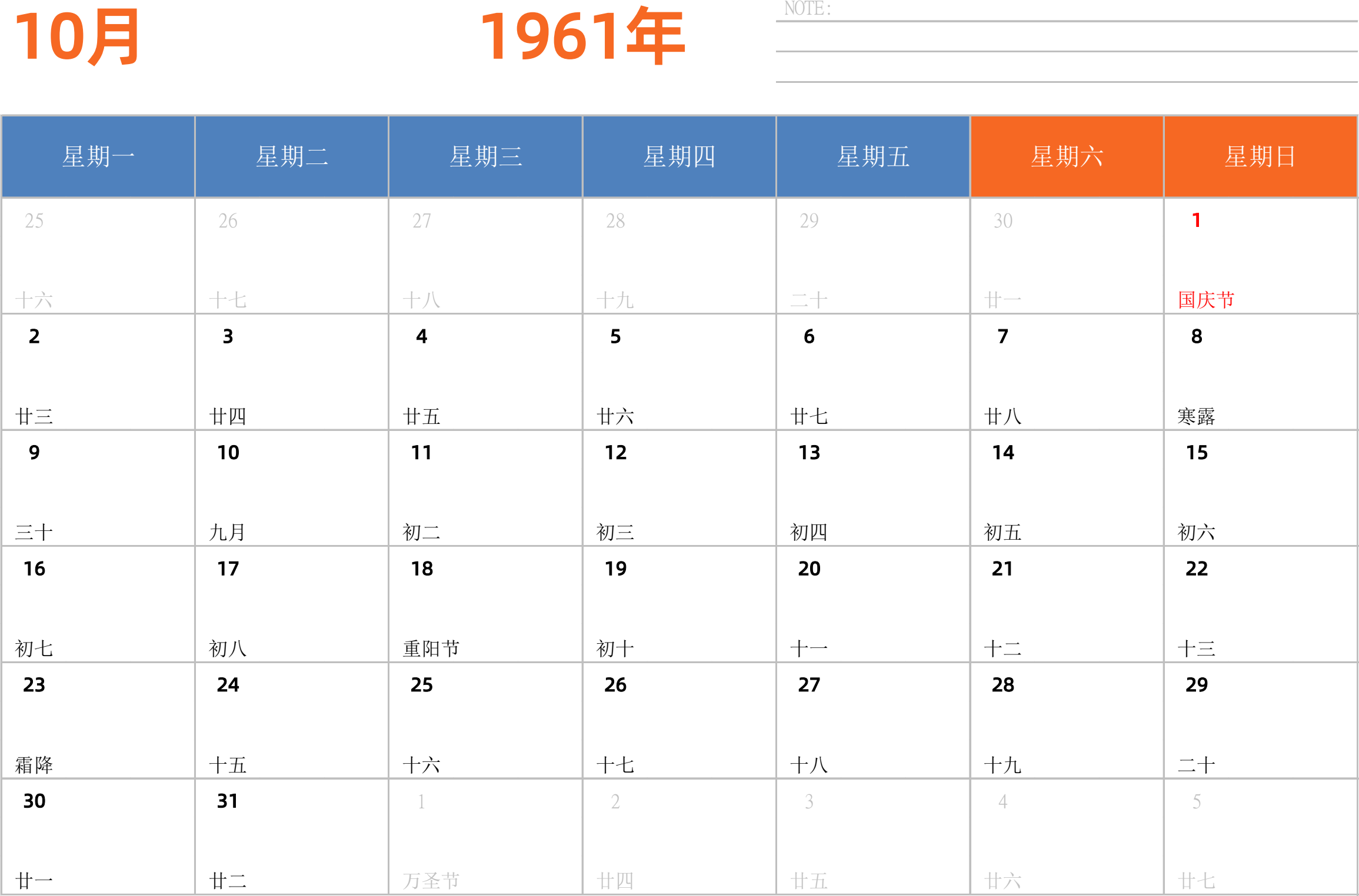 日历表1961年日历 中文版 横向排版 周一开始